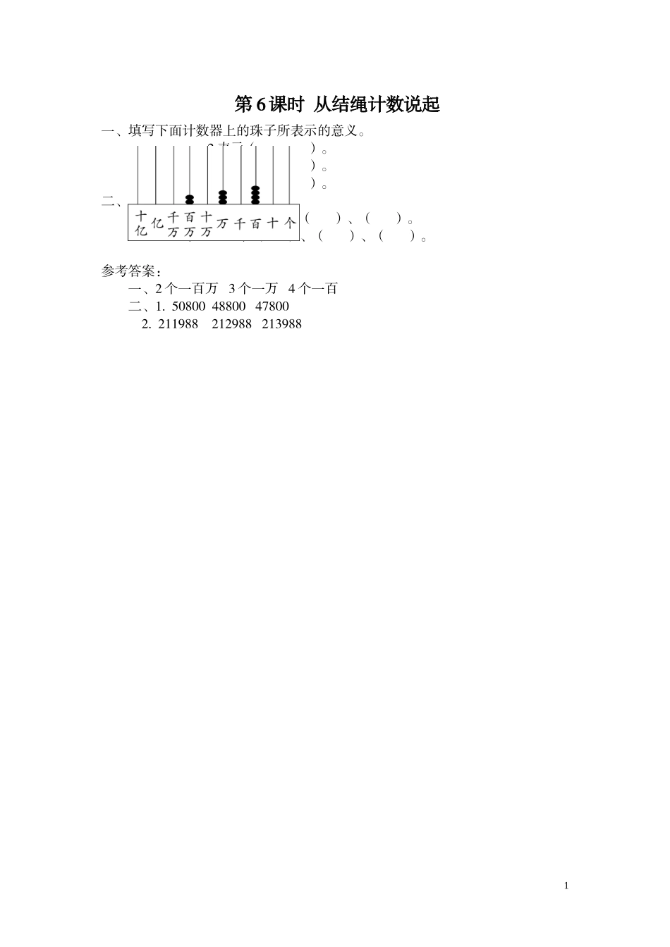 第6课时 从结绳计数说起.doc_第1页