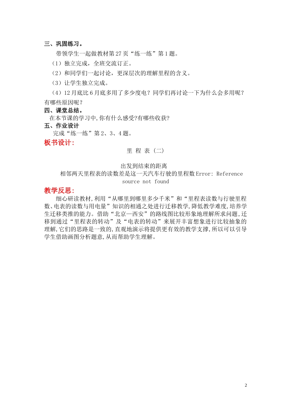 第5课时里程表（二）.doc_第2页