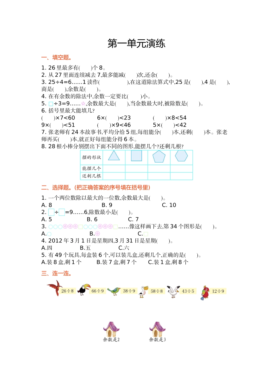 第一单元.docx_第1页