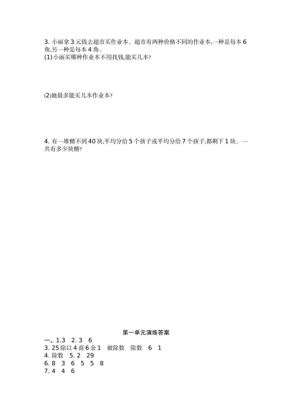 第一单元.docx_第3页