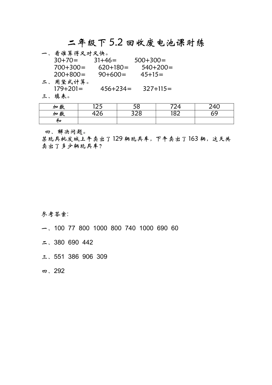 5.2回收废电池.doc_第1页
