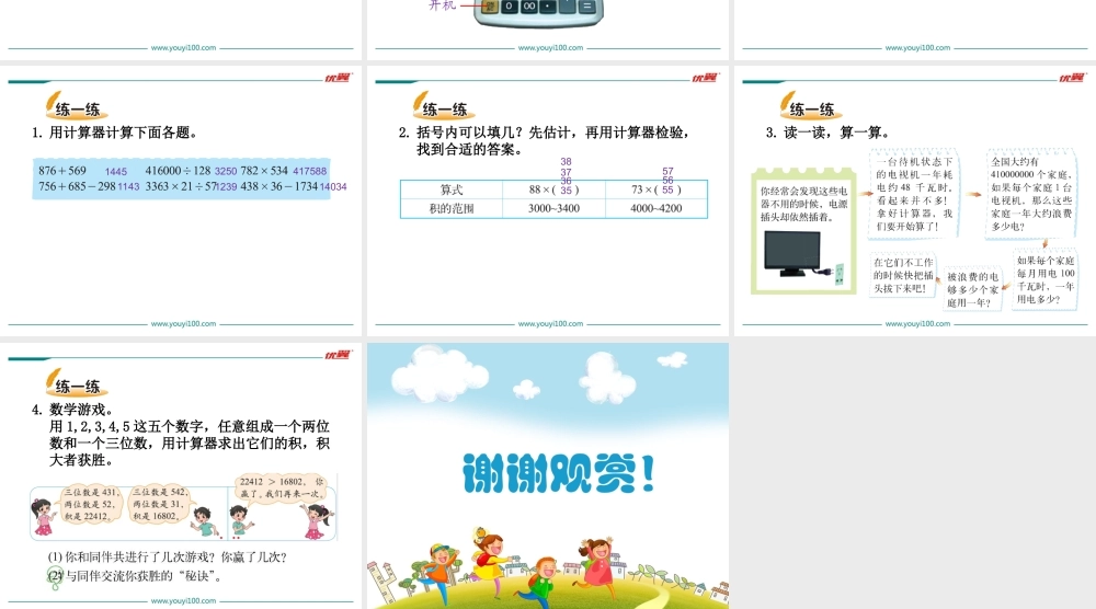 第3课时 神奇的计算工具.ppt