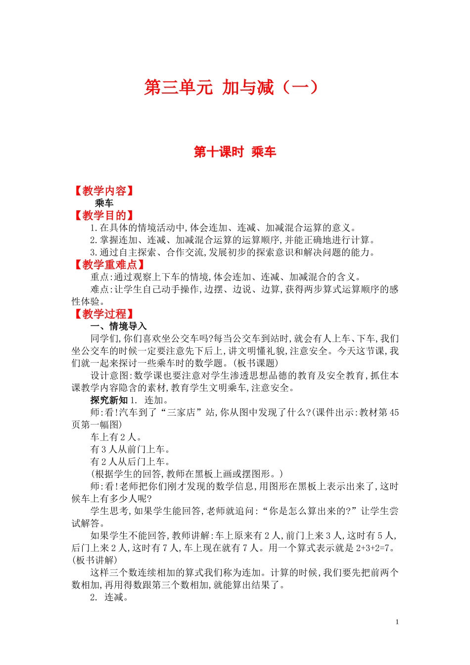 第十课时乘车.doc_第1页