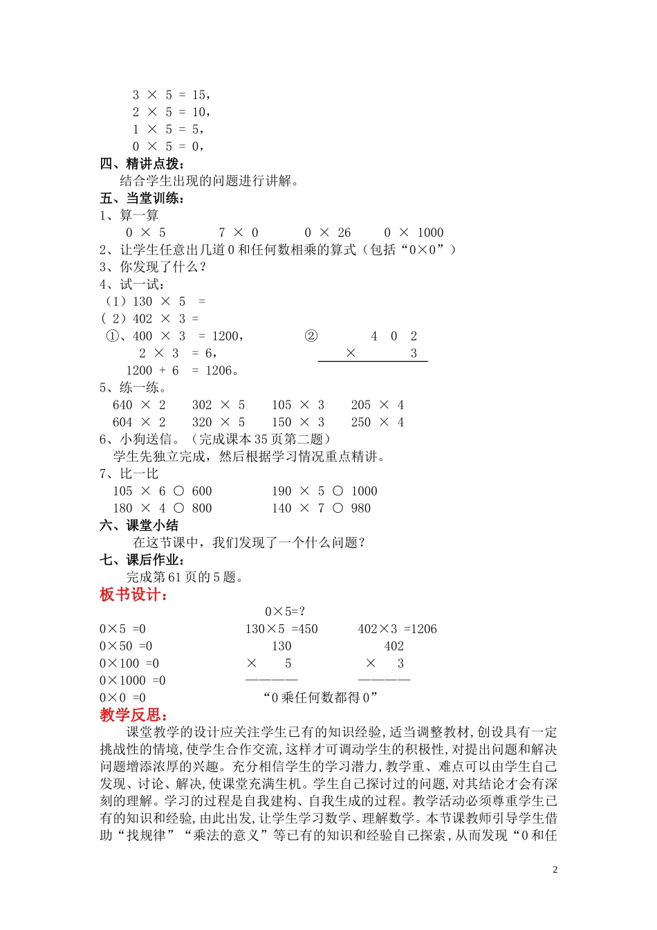 第5课时0×5＝？.doc_第2页