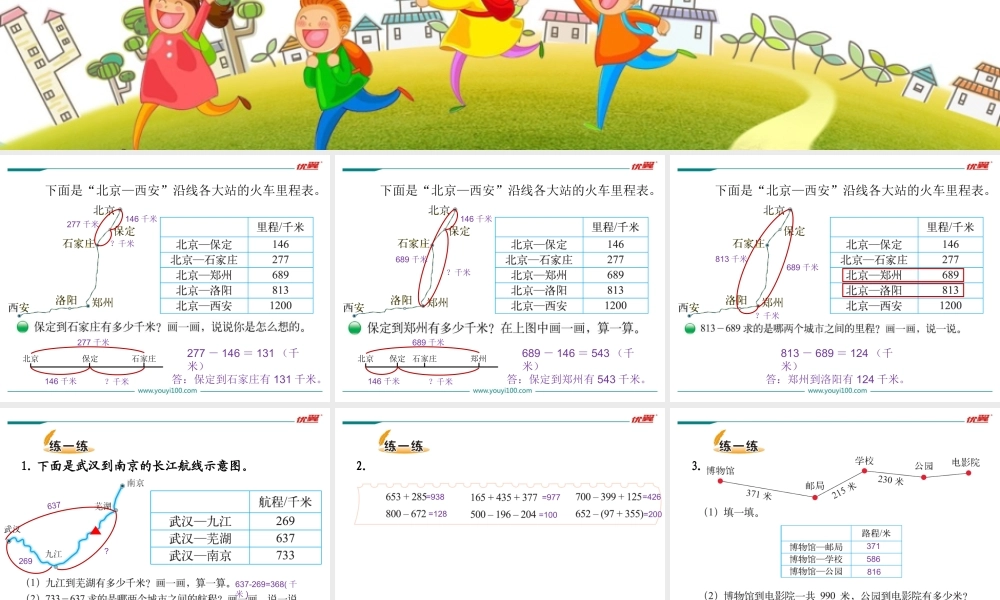 第4课时 里程表（一）.ppt