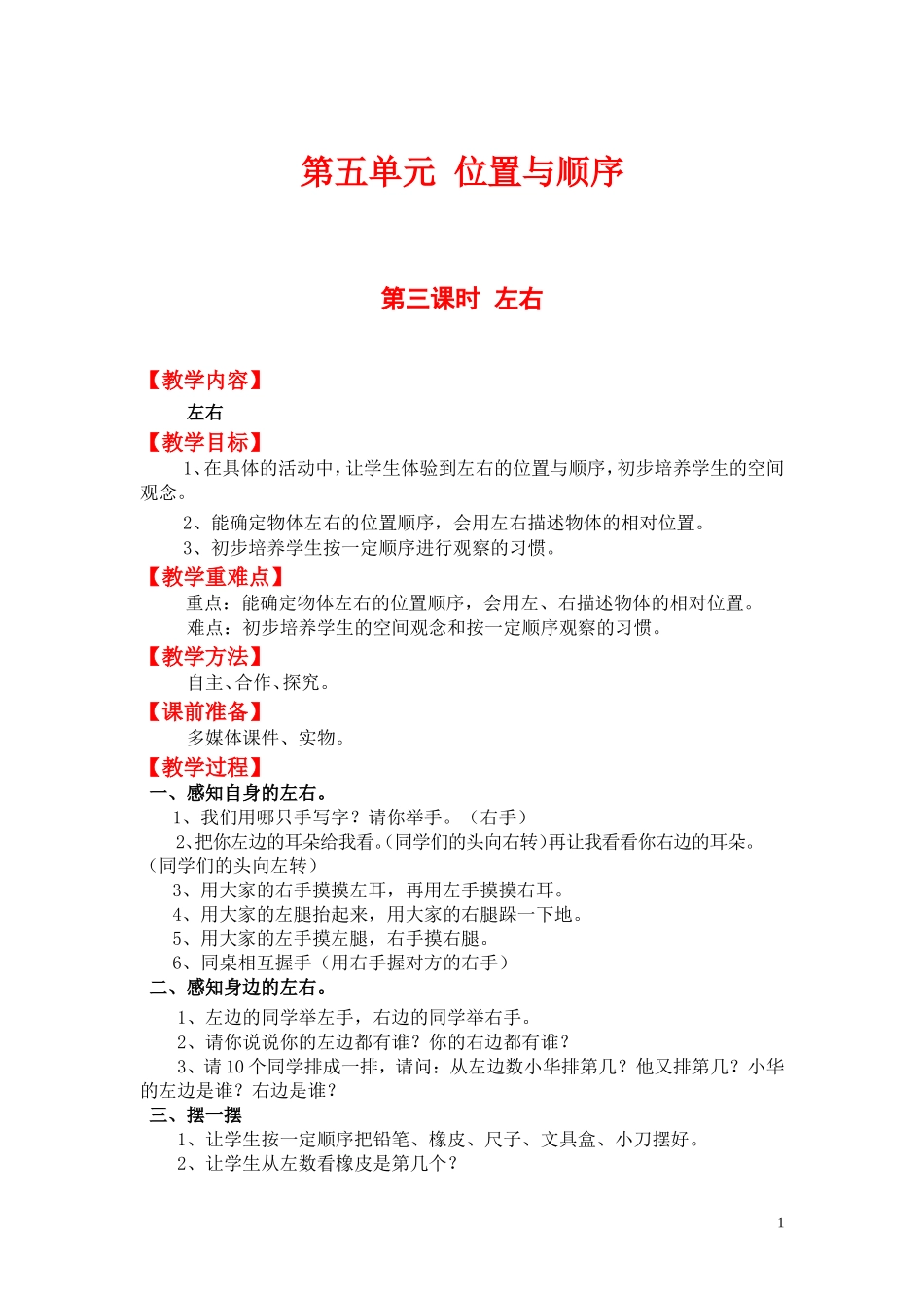 第三课时左右.doc_第1页