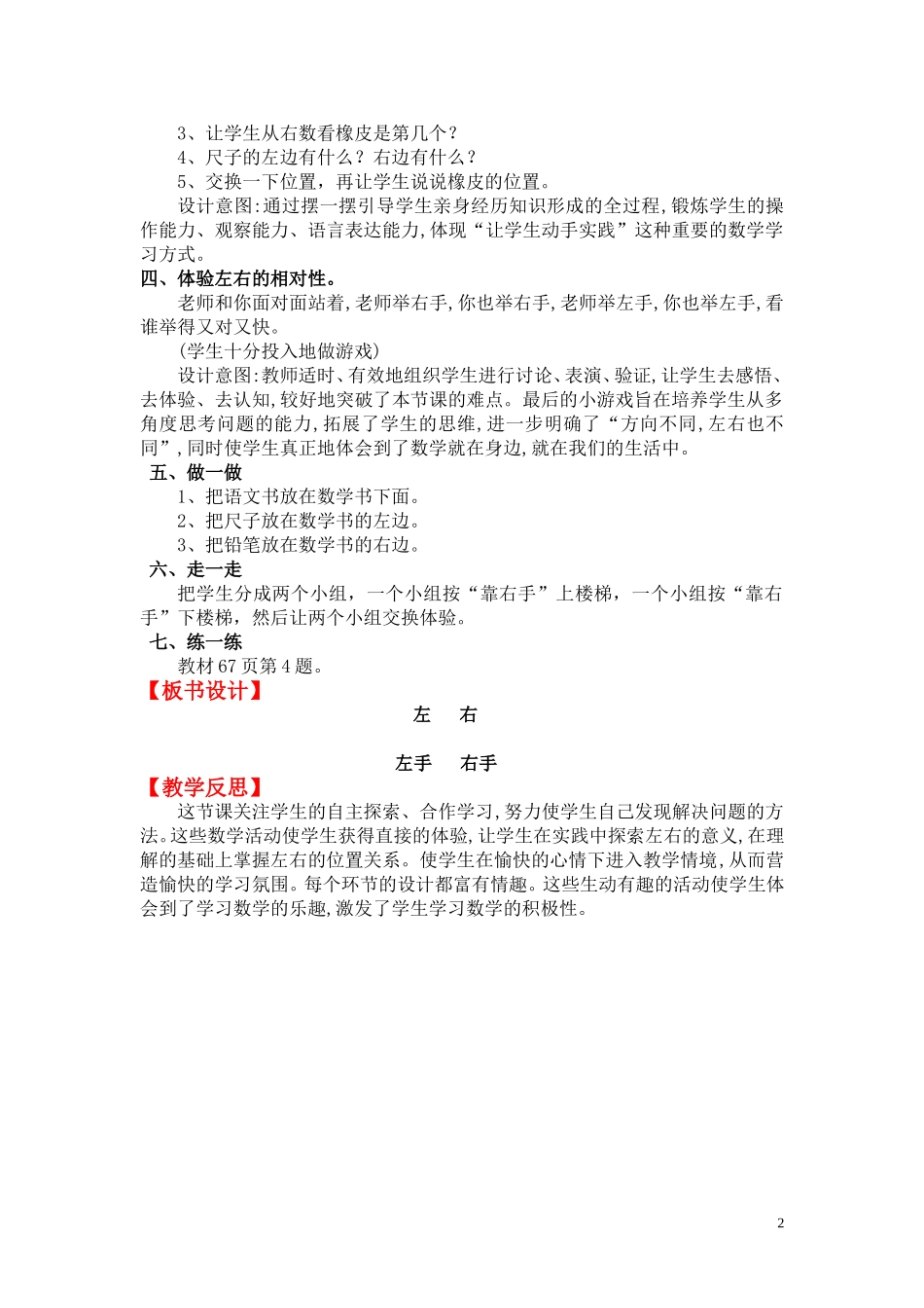 第三课时左右.doc_第2页