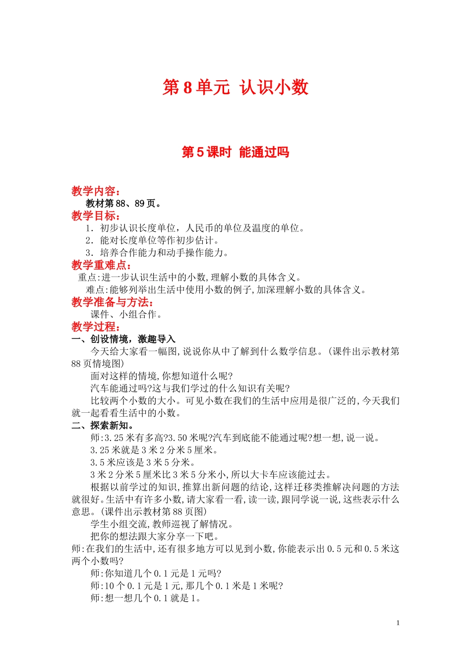 第5课时能通过吗.doc_第1页