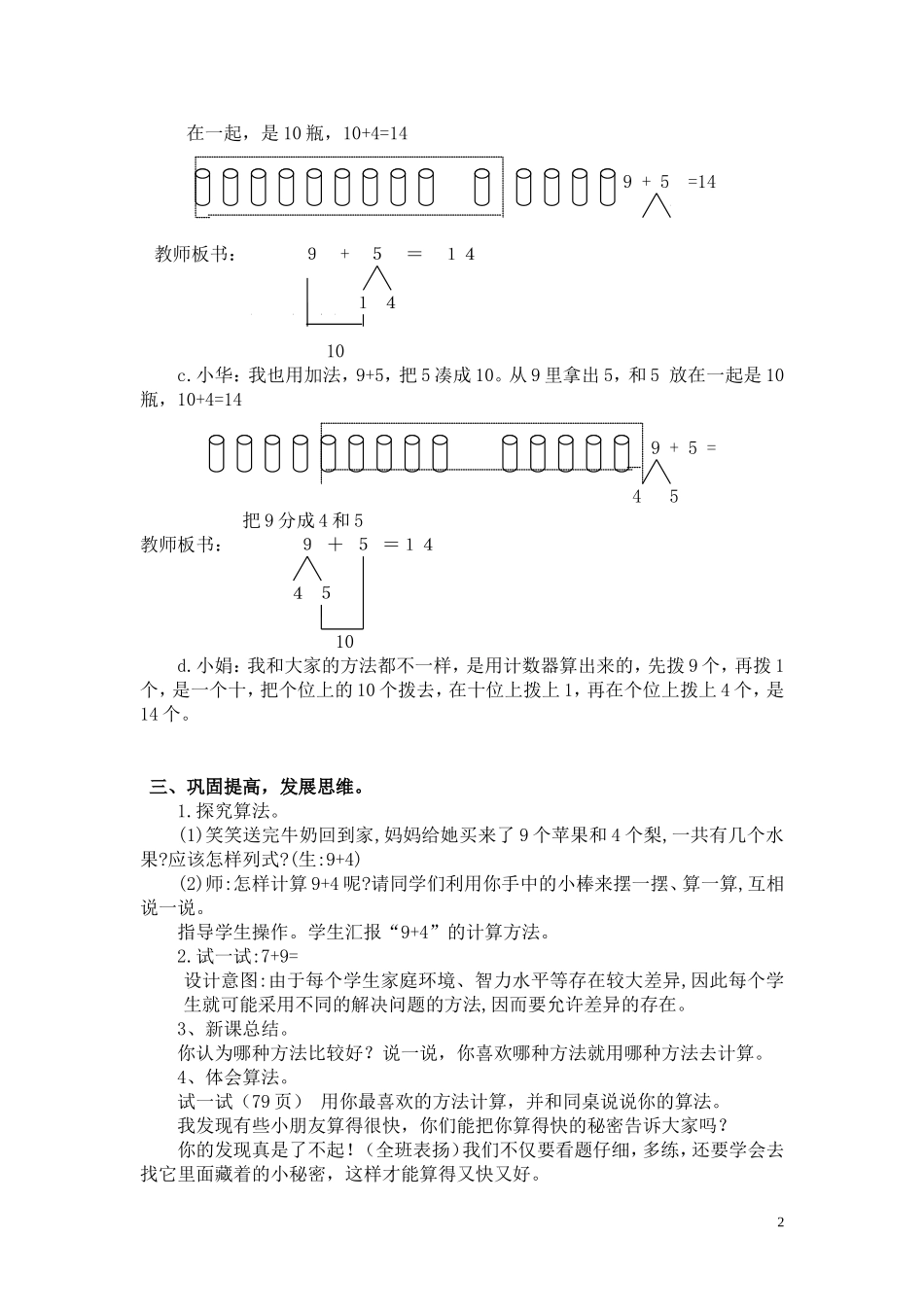 有几瓶牛奶.doc_第2页