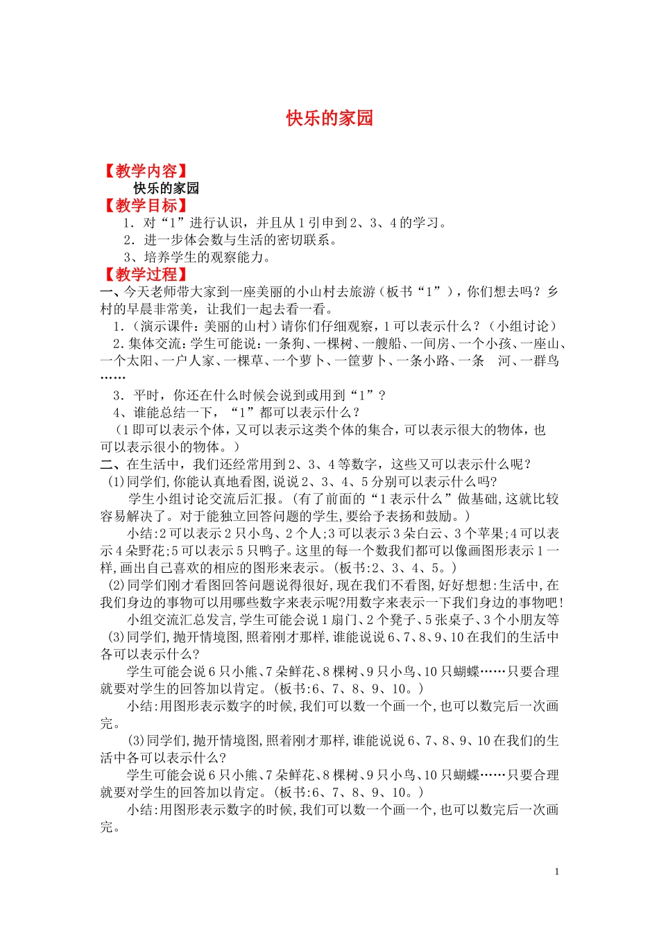 快乐的家园.doc_第1页