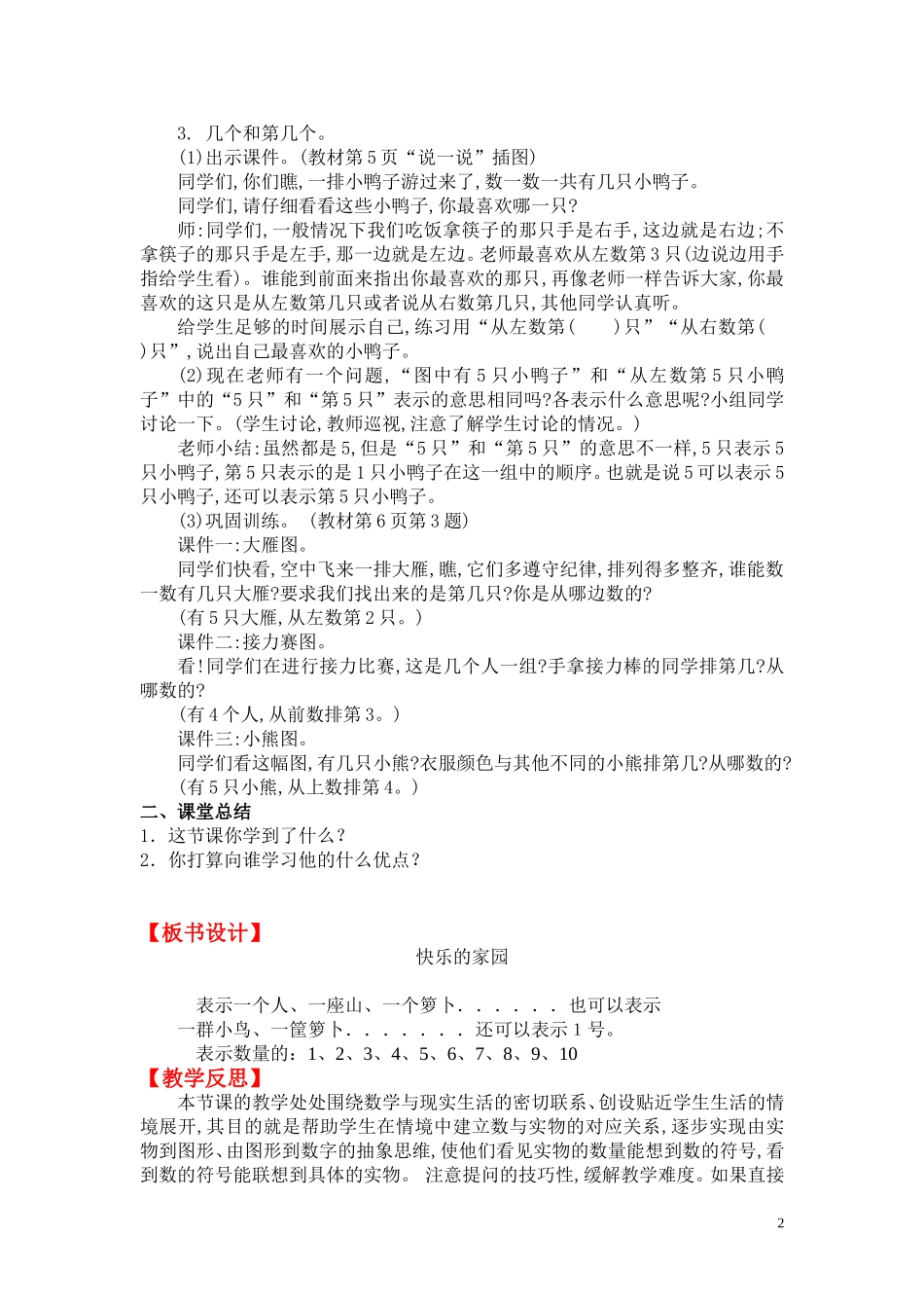 快乐的家园.doc_第2页