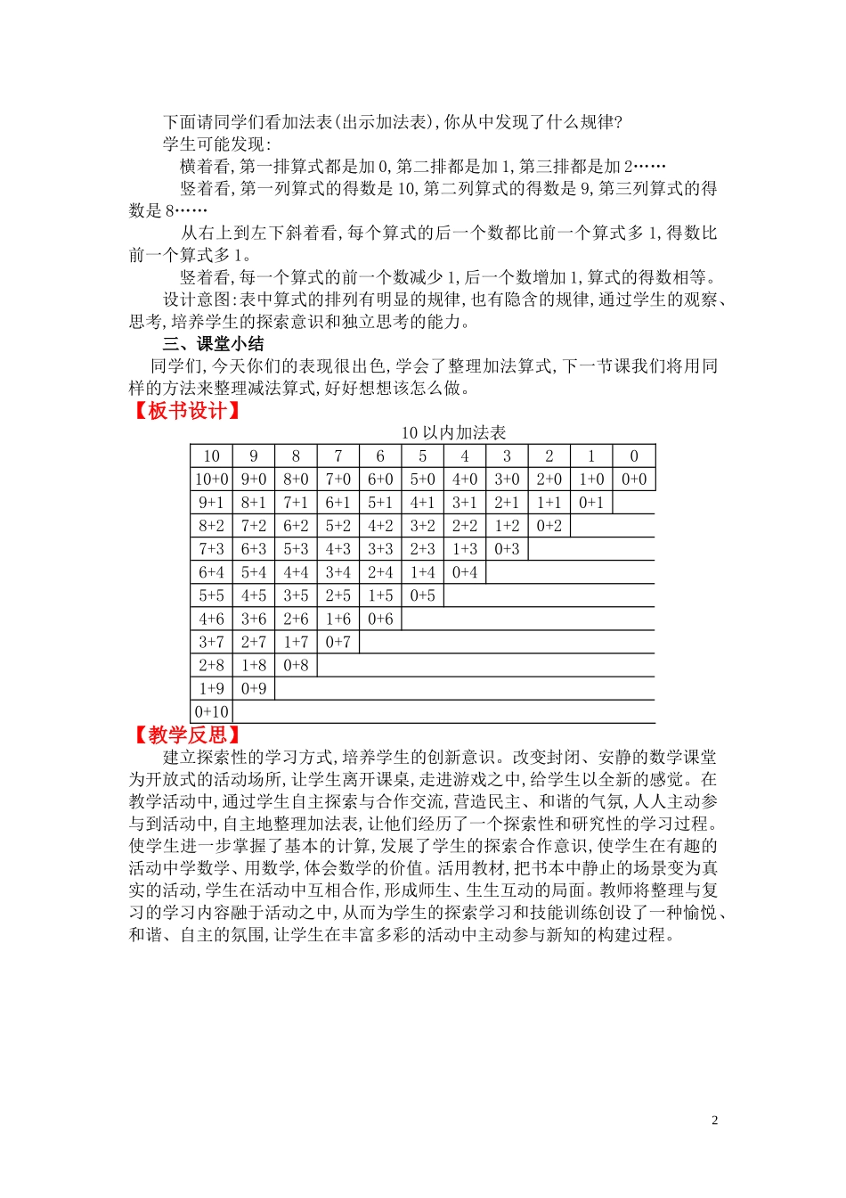 做个加法表.doc_第2页