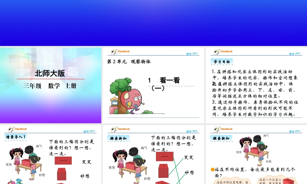 2.1 看一看（一）.pptx