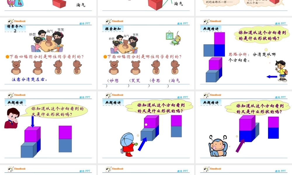 2.1 看一看（一）.pptx