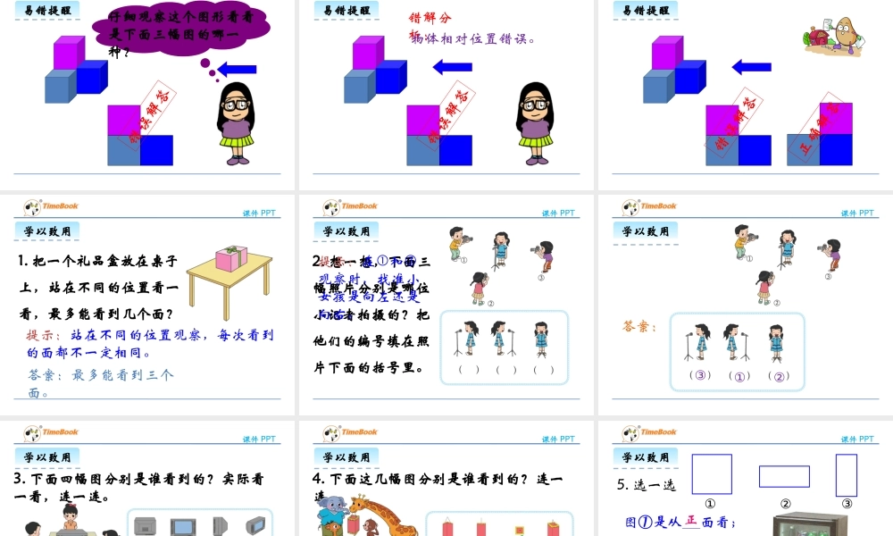 2.1 看一看（一）.pptx