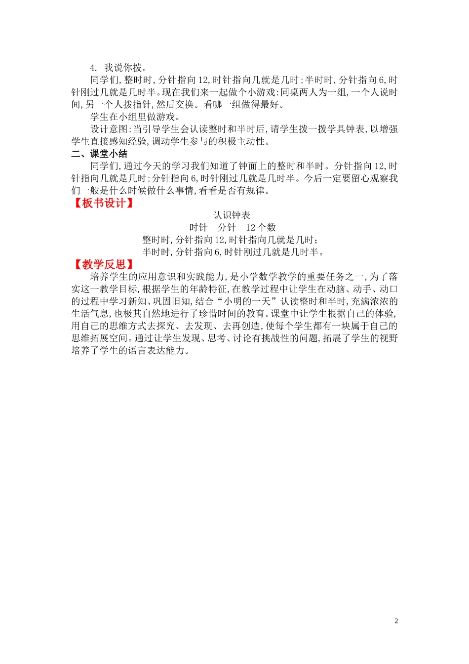 认识钟表.doc_第2页