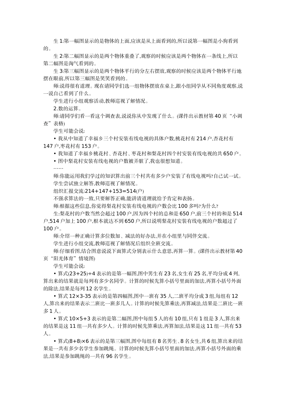 整理与复习.doc_第2页