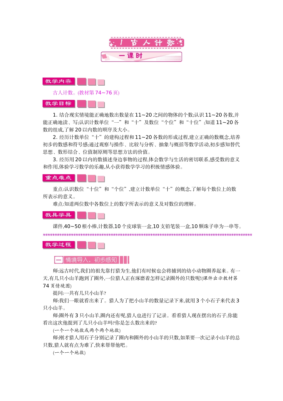 第七单元 加与减（二）.doc_第2页