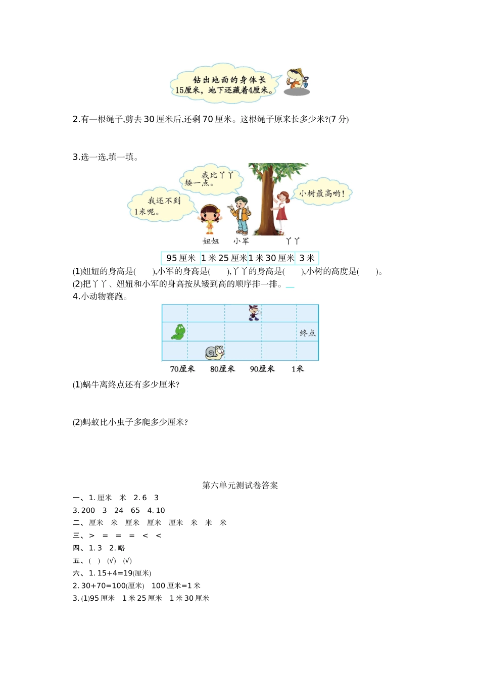 第六单元测试卷 .doc_第2页