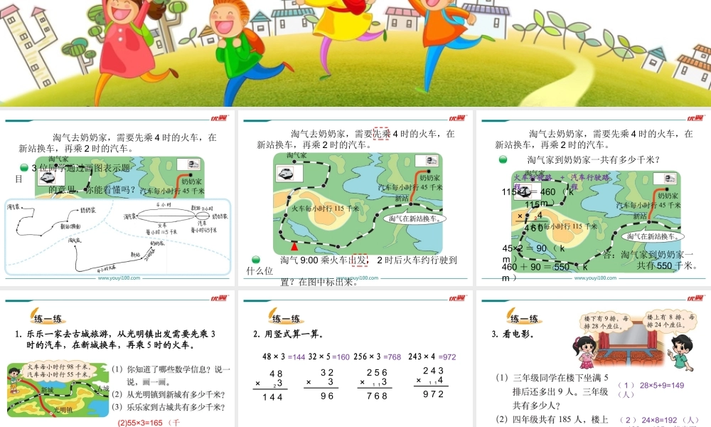 第4课时 去奶奶家.ppt