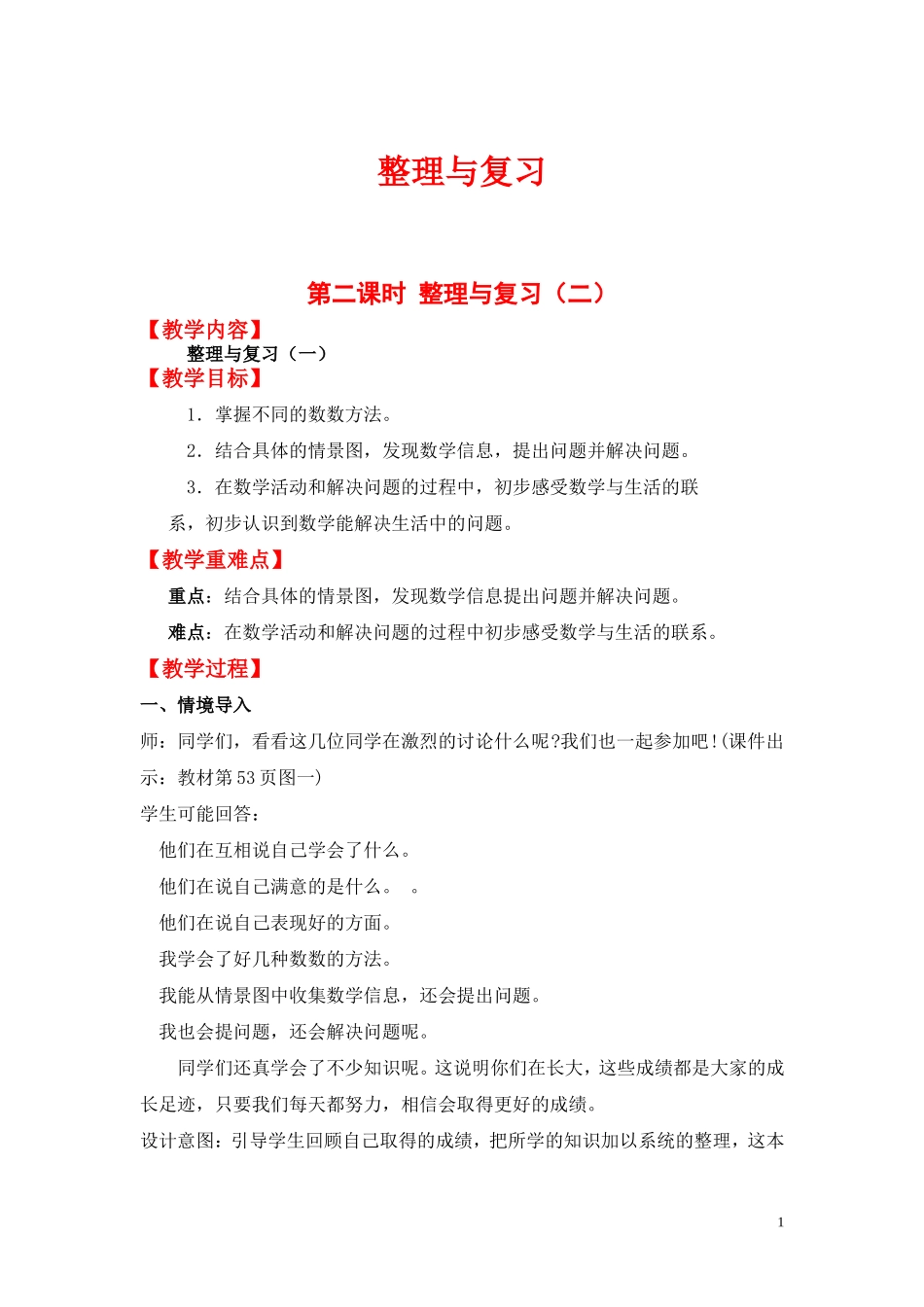 第二课时整理与复习 （二）.doc_第1页