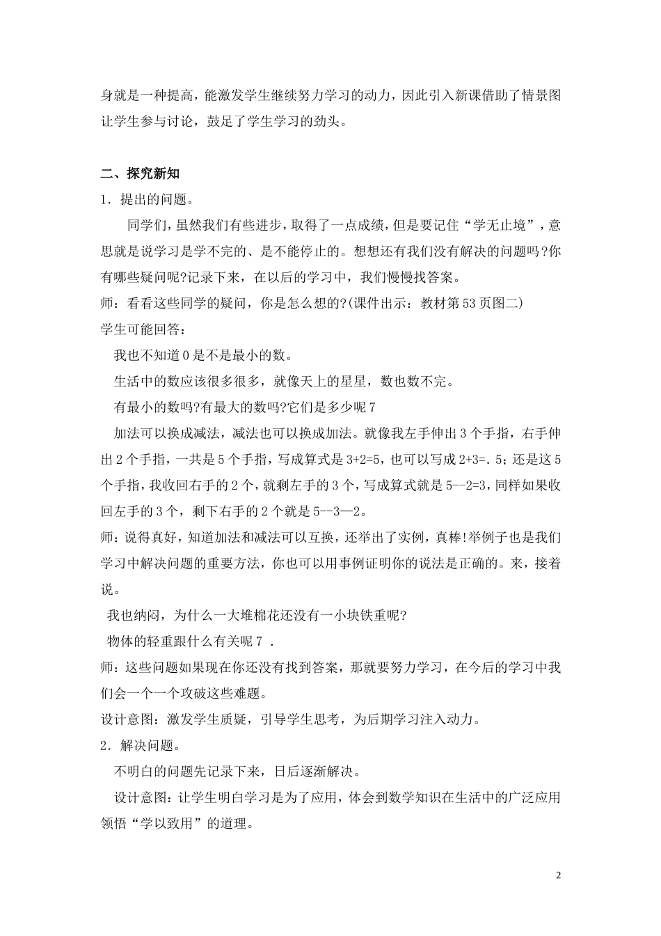 第二课时整理与复习 （二）.doc_第2页