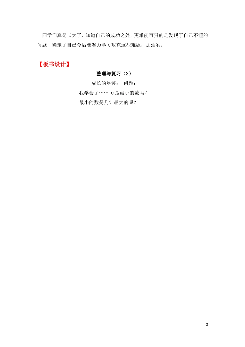 第二课时整理与复习 （二）.doc_第3页