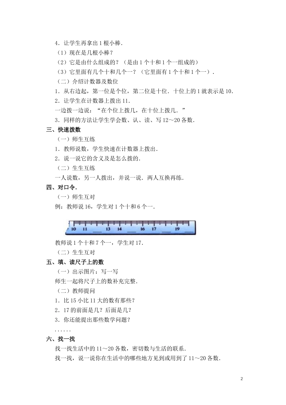 第一课时古人计数（一）.doc_第2页