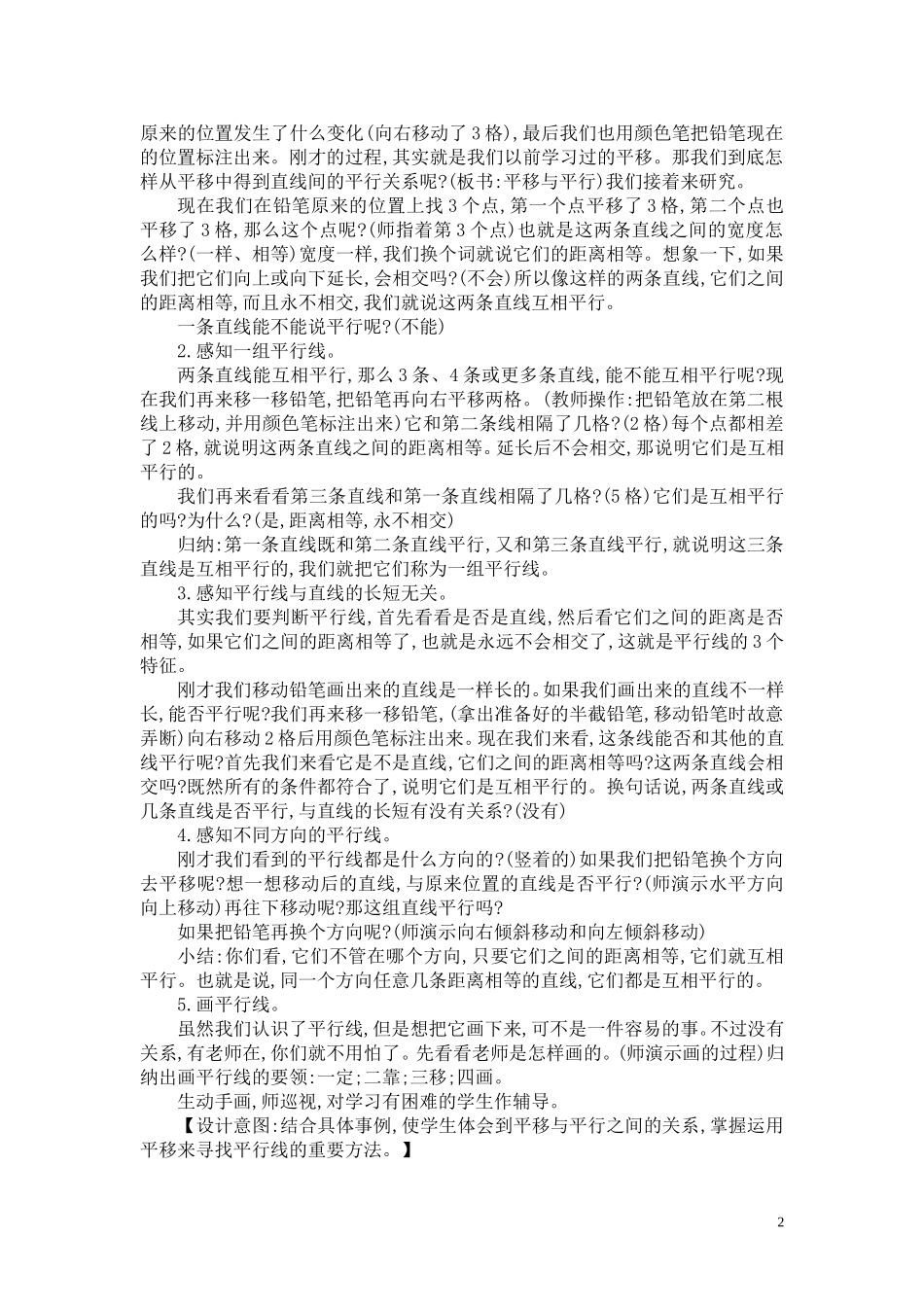 第三课时平移与平行 - 副本.doc_第2页