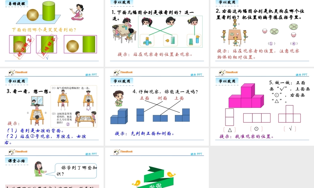 2.2 看一看（二）.pptx