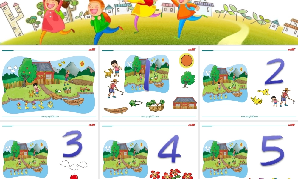 第1课时 快乐的家园.ppt