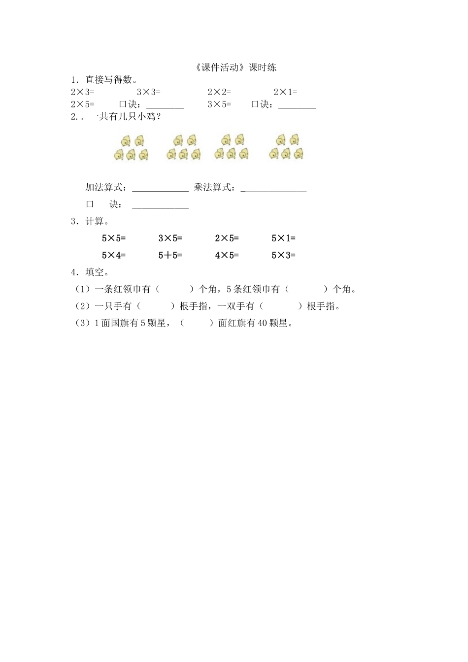 5.3课间活动.doc_第1页