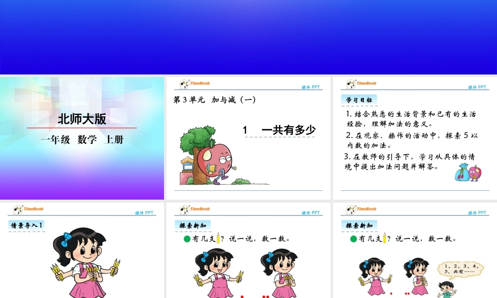 3.1 一共有多少.pptx