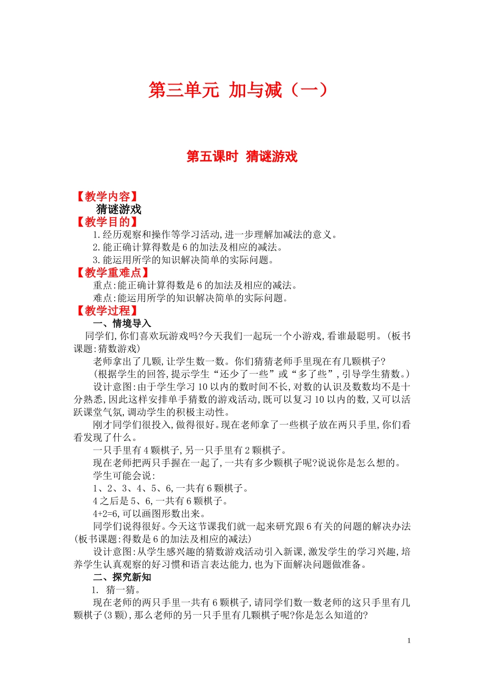 第五课时猜数游戏.doc_第1页