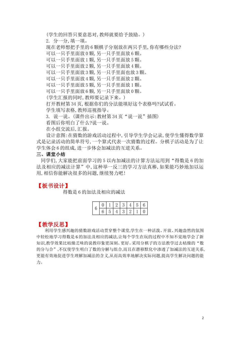 第五课时猜数游戏.doc_第2页