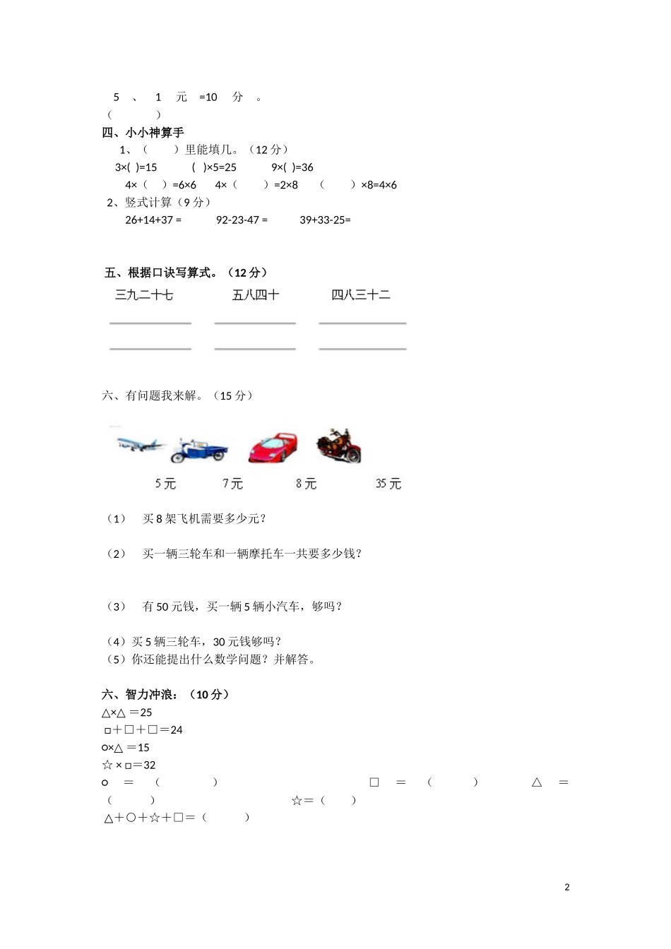 2015年最新北师大版二年级数学上册 期_20160616_153933.docx_第2页