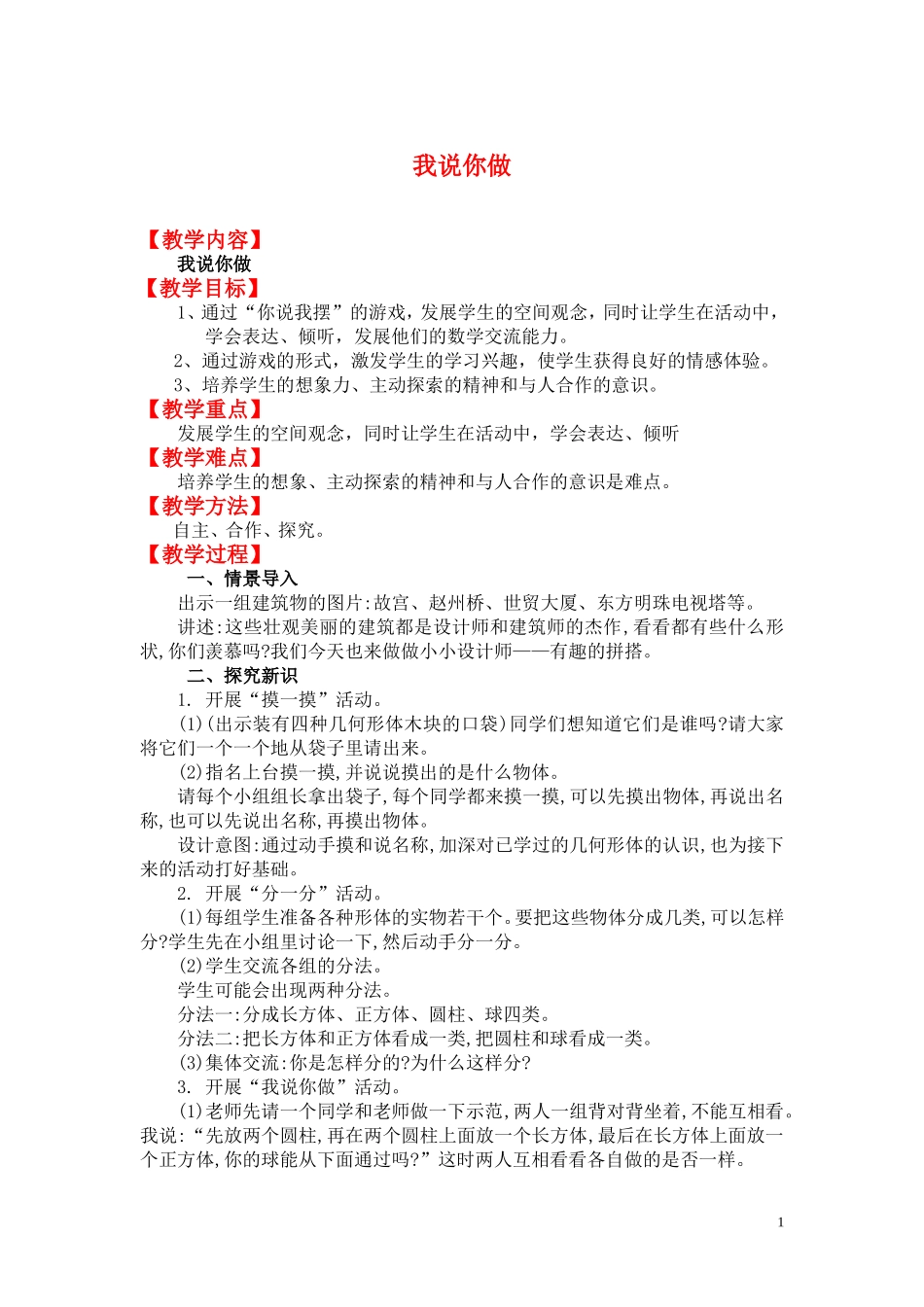 我说你做.doc_第1页