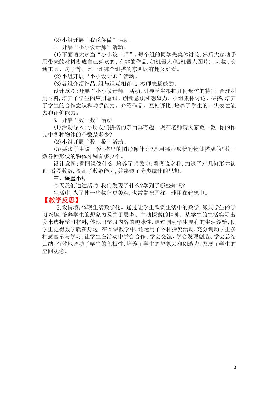 我说你做.doc_第2页