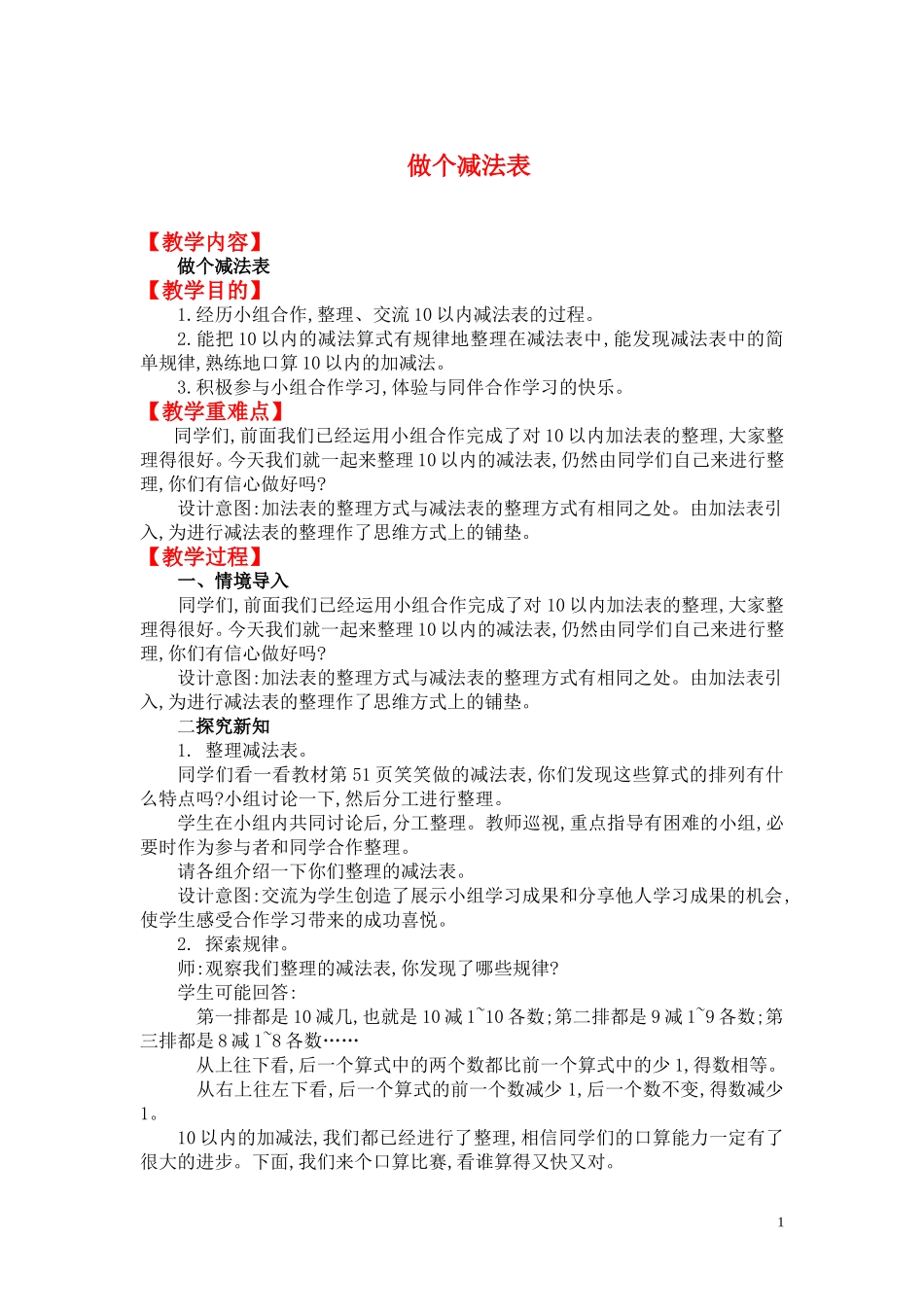 做个减法表.doc_第1页
