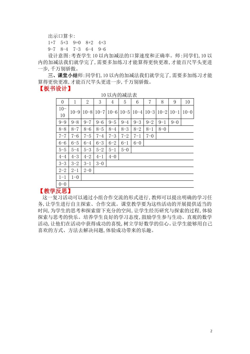 做个减法表.doc_第2页