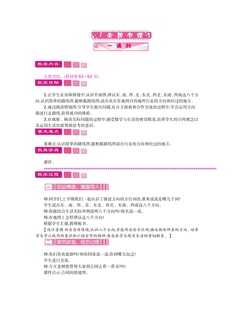 第五单元 方向与位置.doc_第2页