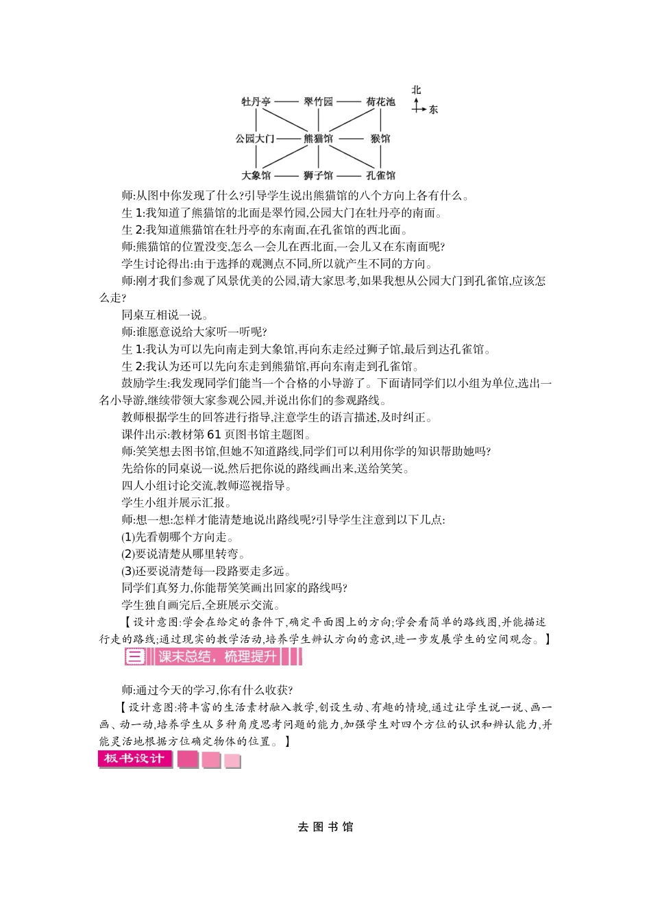 第五单元 方向与位置.doc_第3页