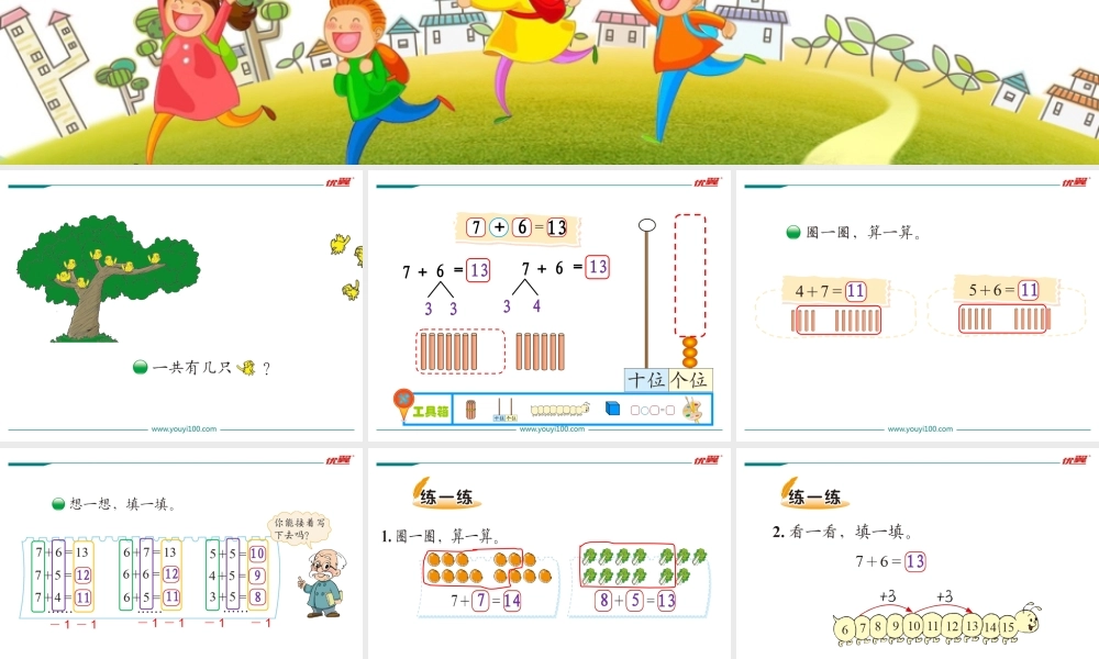 第5课时 有几只小鸟.ppt