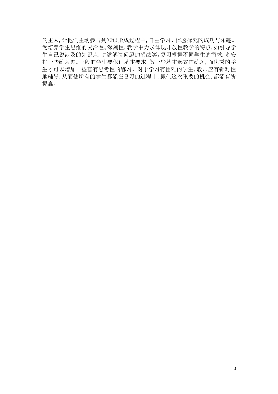 第一课时数与代数.doc_第3页