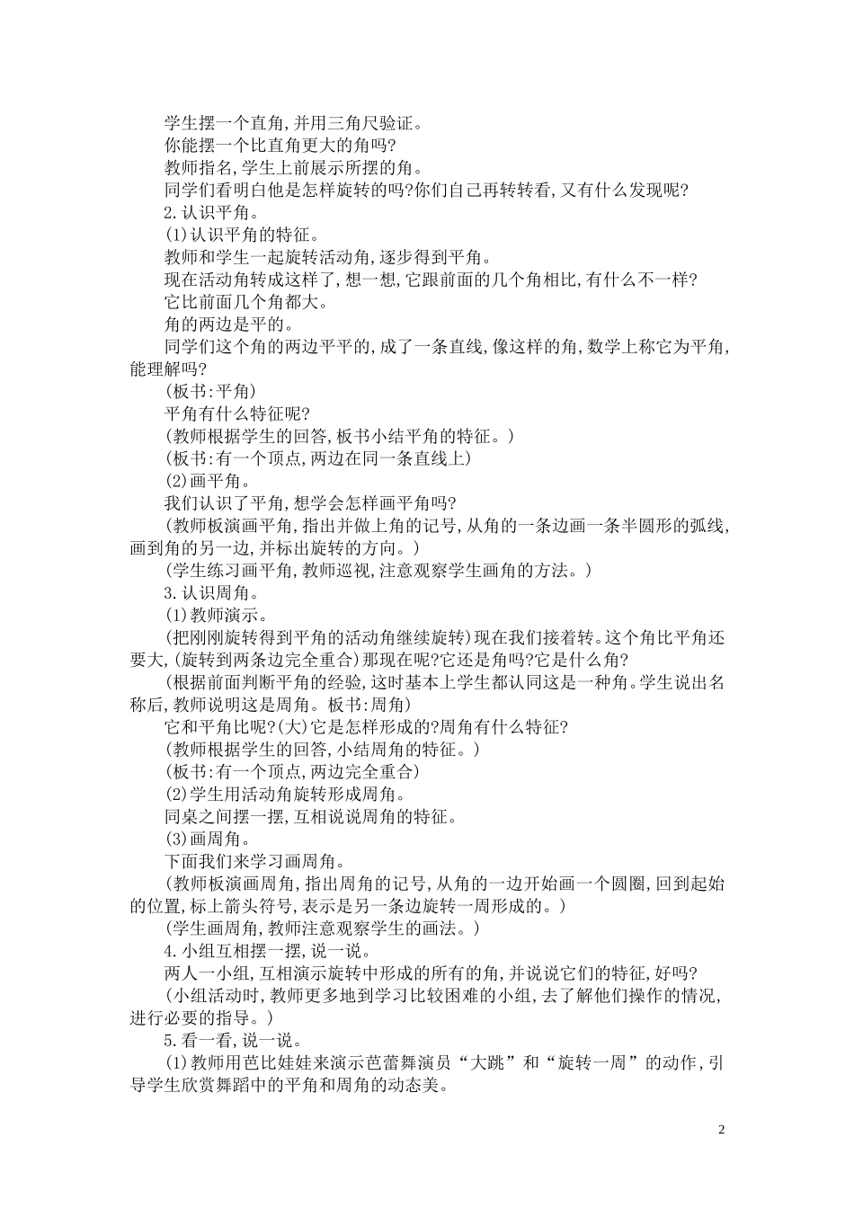 第四课时旋转与角 - 副本.doc_第2页