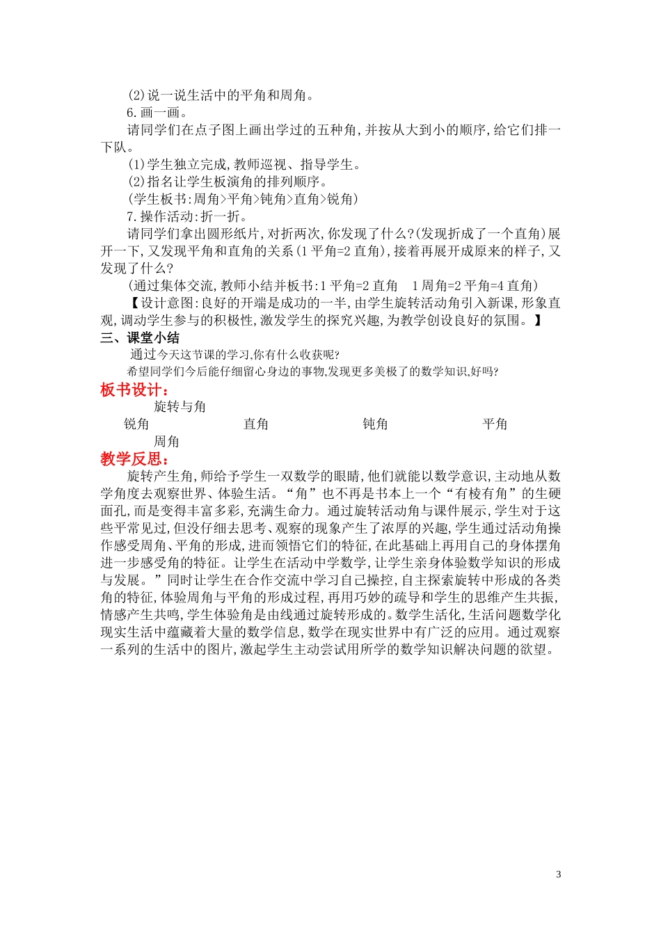 第四课时旋转与角 - 副本.doc_第3页