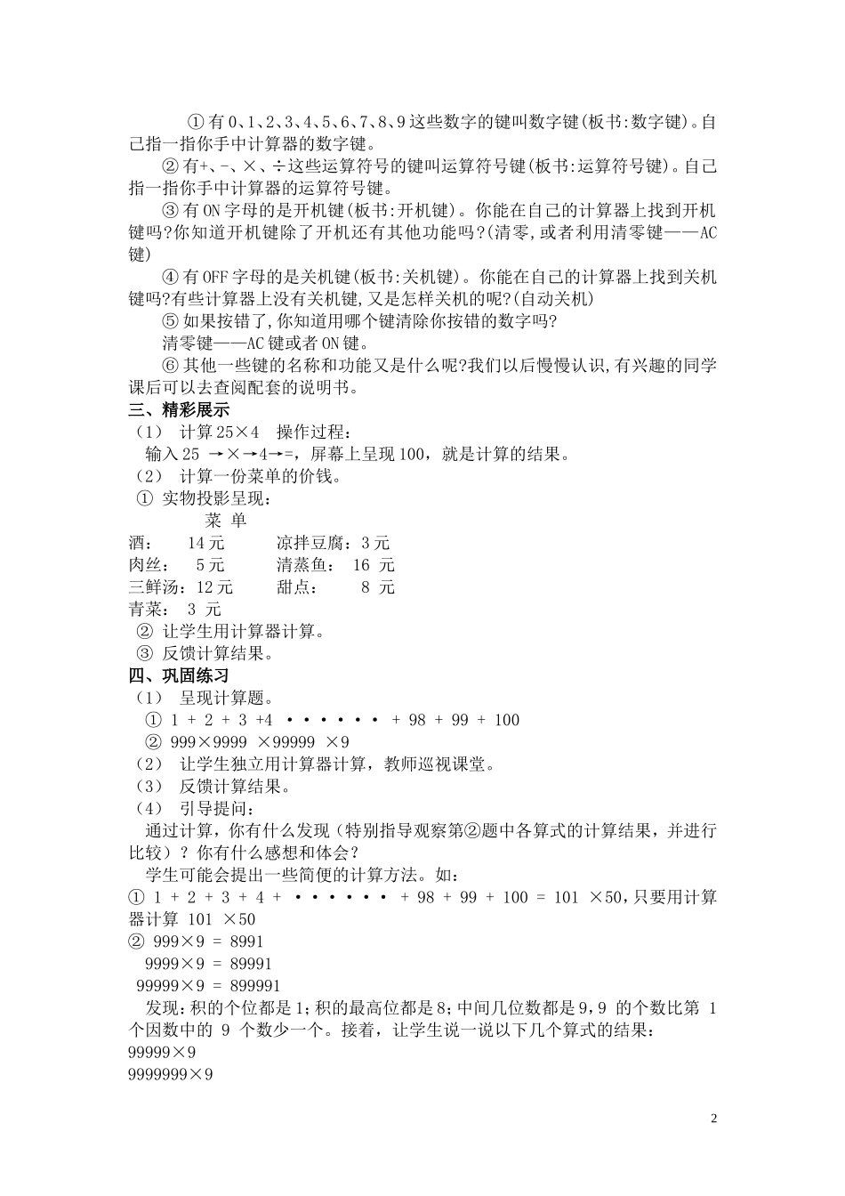 第三课时神奇的计算工具.doc_第2页