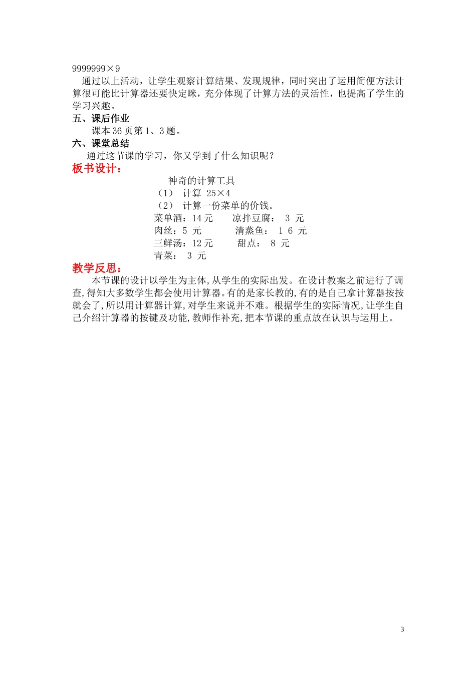 第三课时神奇的计算工具.doc_第3页