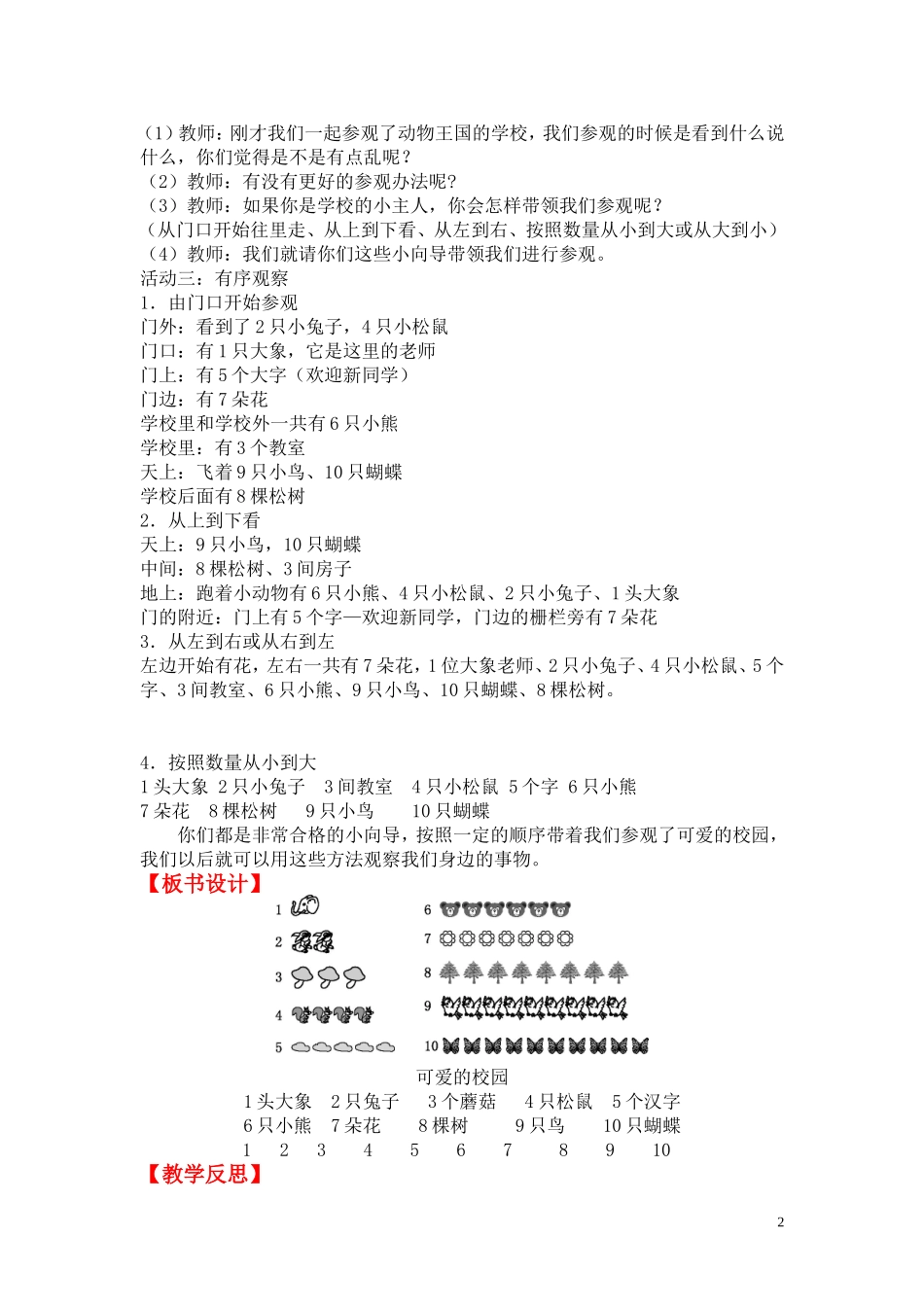 可爱的校园.doc_第2页