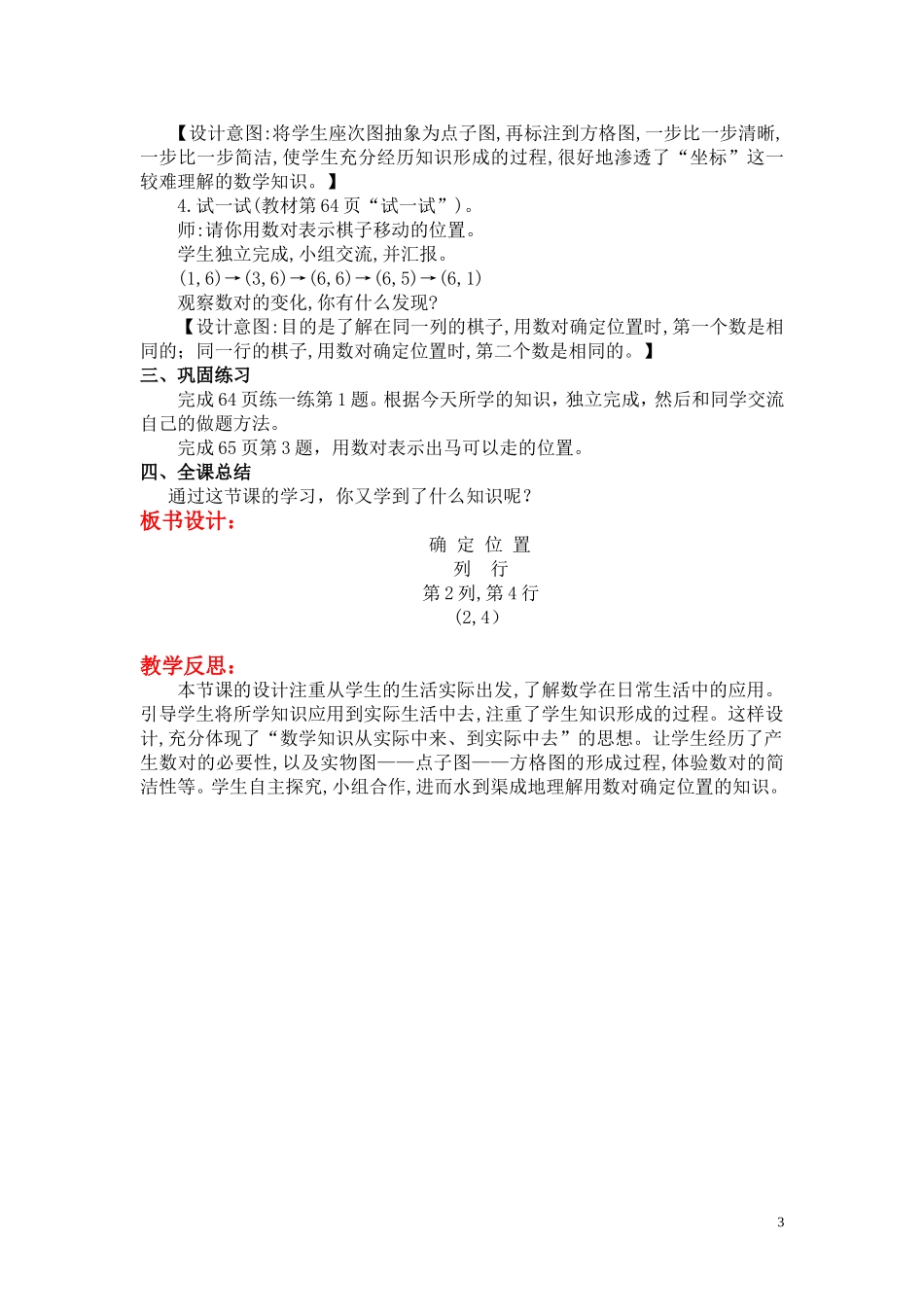 第二课时确定位置.doc_第3页